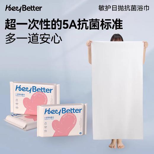 heybetter医护级一次性浴巾140cm×70cm（两种规格） 商品图0