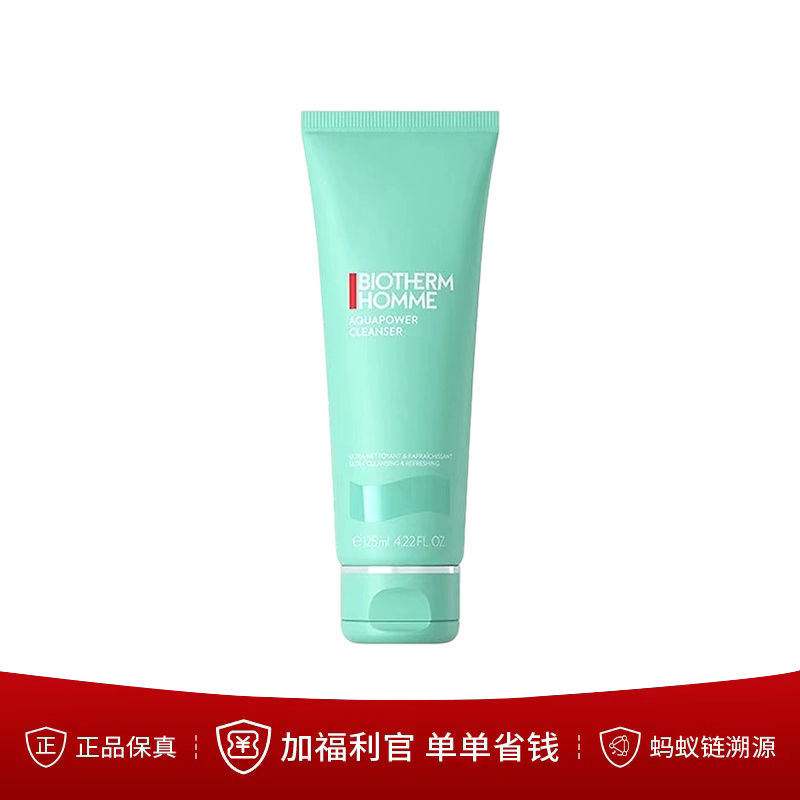 【年终限时大促】（一般贸易）碧欧泉男士洗面奶水动力洁面125ml【临期20260701】