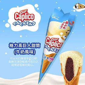 日本固力果牛奶味夹心雪糕筒饼干35.4g