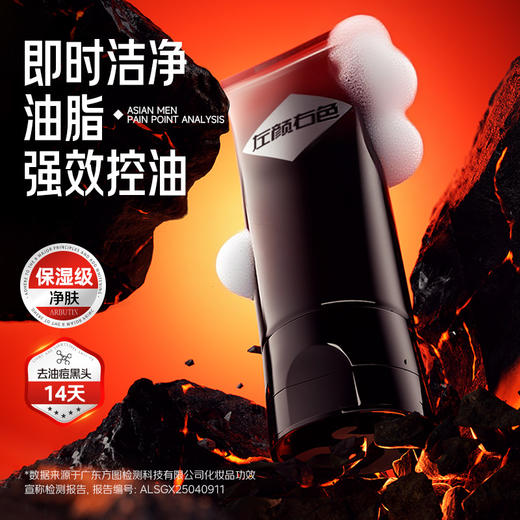 🎊双旦礼遇 | ☃叠享满赠至高得5件>左颜右色 火山泥去黑头洁面乳100g*3瓶 商品图1