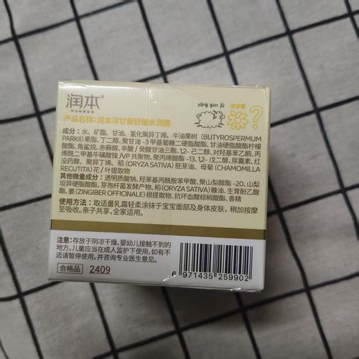 润本洋甘菊舒缓水润霜50g 商品图1