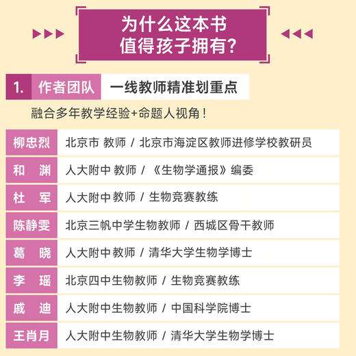 不可不知的100个生物学知识点 人大附中 北京四中 北京市特级教师 划重点 涵盖生物学知识点、考点和典型例题 商品图1