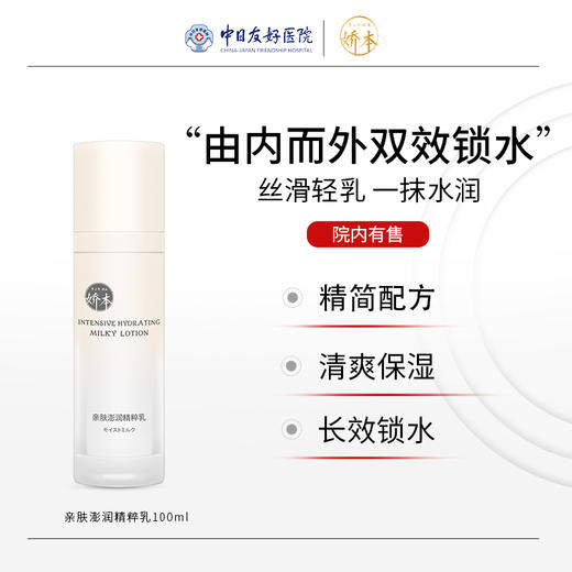 娇本 亲肤澎润精粹乳100ml 商品图0