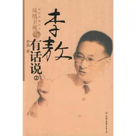 【独家旧书3折】李敖有话说2 二手书籍（新疆 西藏 甘肃 青海 海南不发货）bj 商品图0