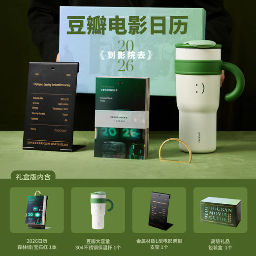 豆瓣电影日历2026——豆瓣电影观影指南 商品图10