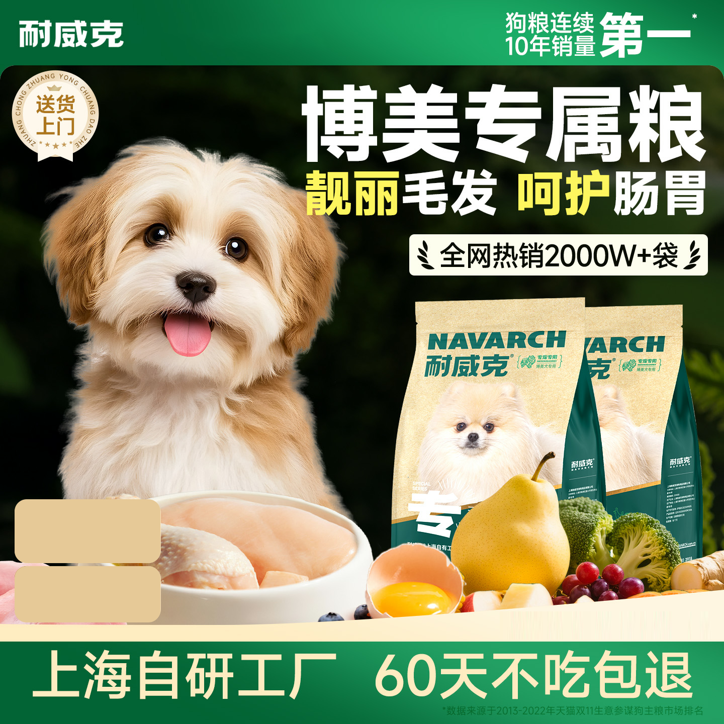 博美经典专用狗粮 | 鲜鸡肉配方 | 靓丽毛发少泪痕