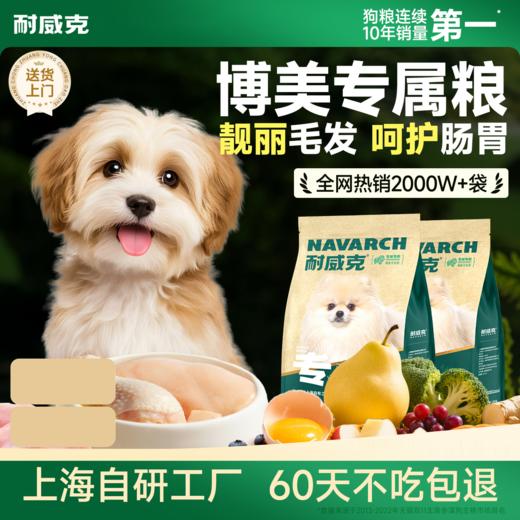 博美经典专用狗粮 | 鲜鸡肉配方 | 靓丽毛发少泪痕 商品图0