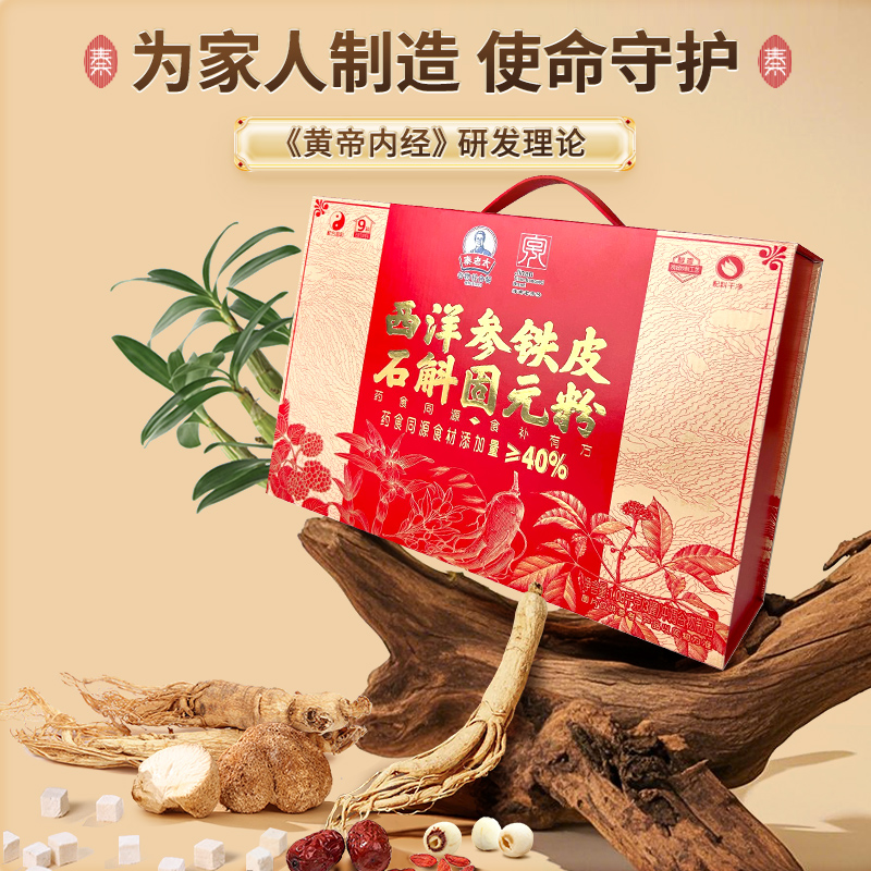 [积分换礼]秦老太西洋参铁皮石斛固元粉礼盒