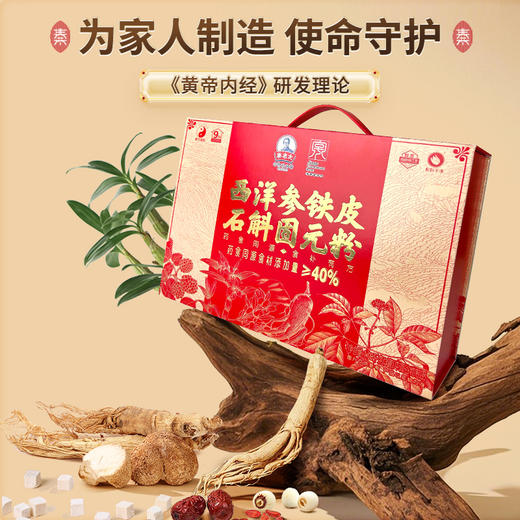 [积分换礼]秦老太西洋参铁皮石斛固元粉礼盒 商品图0