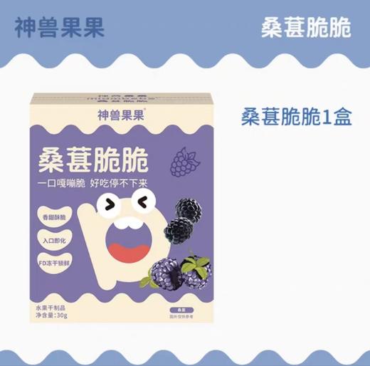 (12盒起少1元)神兽果果水果脆脆（多种口味） 商品图1
