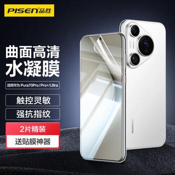 品胜适用华为Pura70pro手机膜P70pro/pro+/ultra水凝膜全屏高清覆盖曲面保护膜防刮耐磨手机贴膜 2片 商品图8