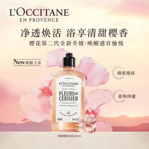欧舒丹甜蜜樱花沐浴露250ml 商品图0
