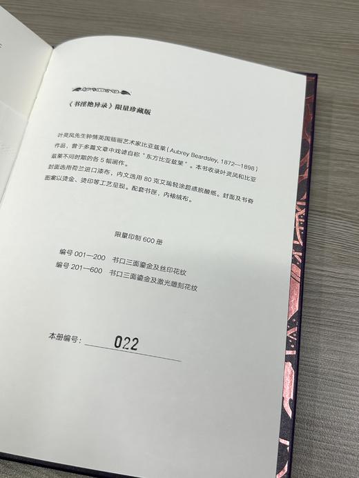 【限量真皮定制】《书淫艳异录》紫色牛皮款，三面鎏金书口+丝印花纹 商品图11