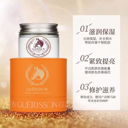 格丽松马油弹性/补水面霜 滋润紧致 击退暗沉 商品图1