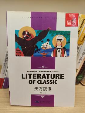 【独家旧书3折】 天方夜谭 二手书籍（新疆 西藏 甘肃 青海 海南不发货）bj