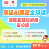 【高途ai萌趣】高途ai萌趣 启蒙学习大会员 语数英启蒙 人文素养 创新思维 双语表达 ai课 商品缩略图3
