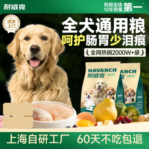 经典系列通用狗粮｜肠胃呵护｜健康骨骼｜省心喂养｜多维营养 商品图0