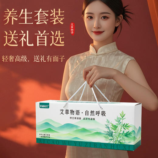 「艾草物语🎁｜高颜值养生礼盒，送礼有面子，关怀更贴心！」艾草套装 保险礼品 艾草枕头礼盒装 养生会销香囊绿色伴手礼商务礼 商品图2