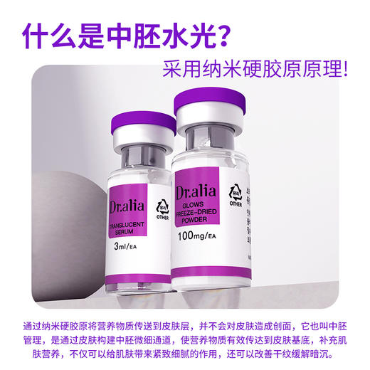 韩国进口Dr.aliapro焕彩靓肤冻干粉套组涂抹式中胚水光（紫盖） 商品图1