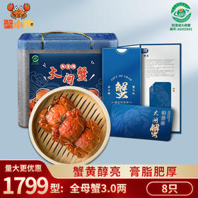 蟹小杰 阳澄湖大闸蟹礼券 1799型 全母蟹3.0两8只