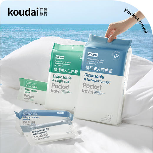 【一次性四件套】旅行、出差，酒店用，炫彩双人四件套单人三件套 商品图0