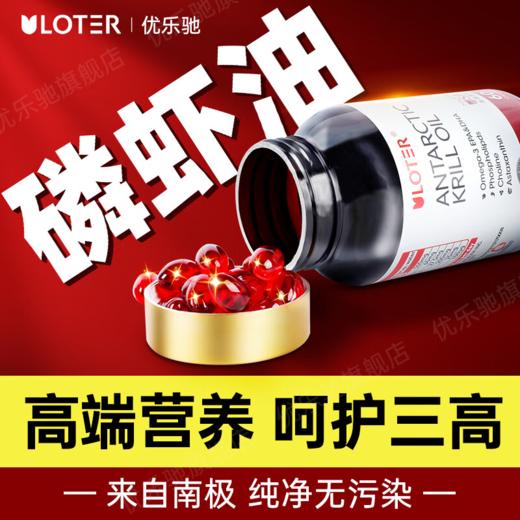 美国原装进口 优乐驰ULOTER南极磷虾油软胶囊 60片 商品图5