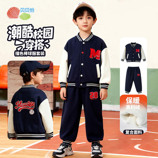 【美式撞色棒球服】秋冬新款男童加绒保暖运动休闲卫衣卫裤两件套ZB3ET056 商品图0