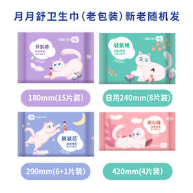 月月舒自在呼吸卫生巾（2208121-2208122-2208123-2208124）新老包装随机发