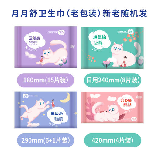 月月舒自在呼吸卫生巾（2208121-2208122-2208123-2208124）新老包装随机发 商品图0