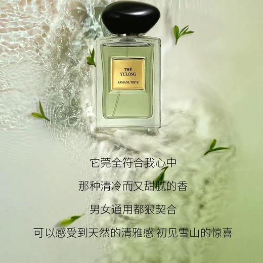 【 赠礼袋】ARMANI/阿玛尼高定私藏香水 玉龙茶香 100ml+阿玛尼唇釉 商品图4
