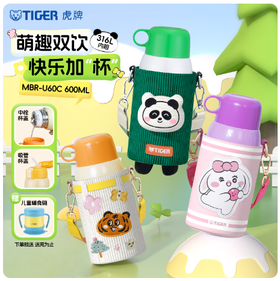 虎牌儿童杯600mlMBR-U60C