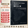 【出版社直发】循解剖之道 口腔种植临床解剖图谱 徐光宙 融合基础解剖数字影像与临床实践的口腔种植手术地图 辽宁科学技术出版社 商品缩略图0