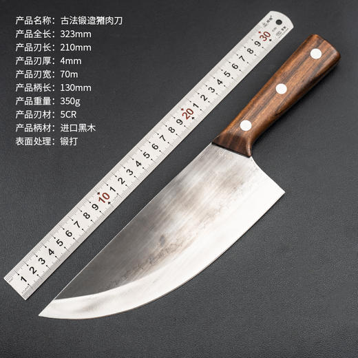 汉道-古法锻造猪肉刀（微瑕） 商品图0