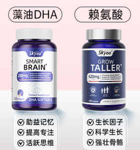 儿童成长包--藻油DHA+赖氨酸