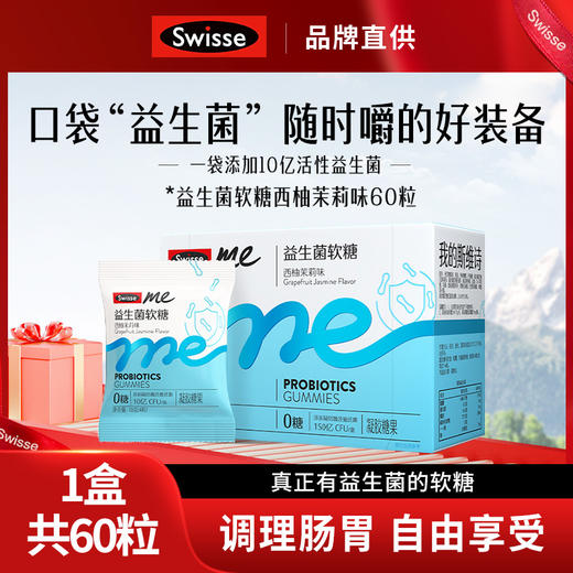 仙女必备🧚‍♀️【Swisse Me 益生菌软糖/γ-氨基丁酸夹心软糖/富铁软糖】吃出好状态🍇澳洲大品牌 值得信赖 商品图2