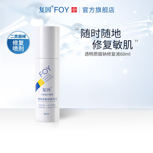 【春季限定】复因踏青防晒修复油敏套装【透明质酸修复液60ml+透明质酸钠修复凝胶30g+清透倍护防晒乳50g】 商品图2