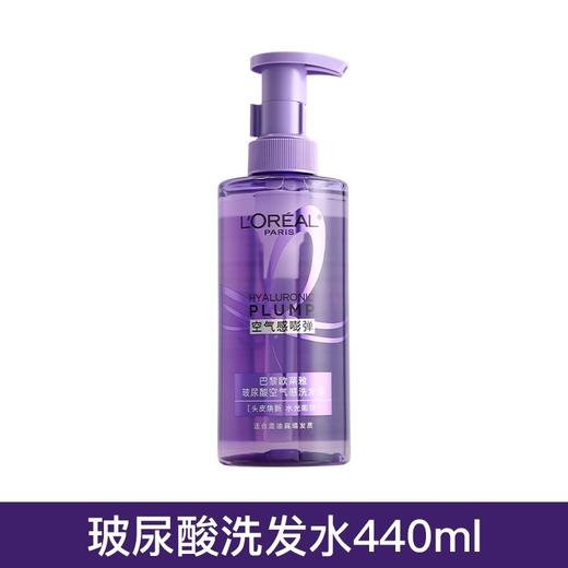 欧莱雅玻尿酸空气感洗发露440ml(210555) 商品图1