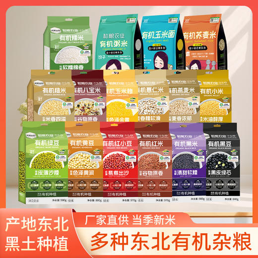 溢田有机五谷杂粮 商品图0