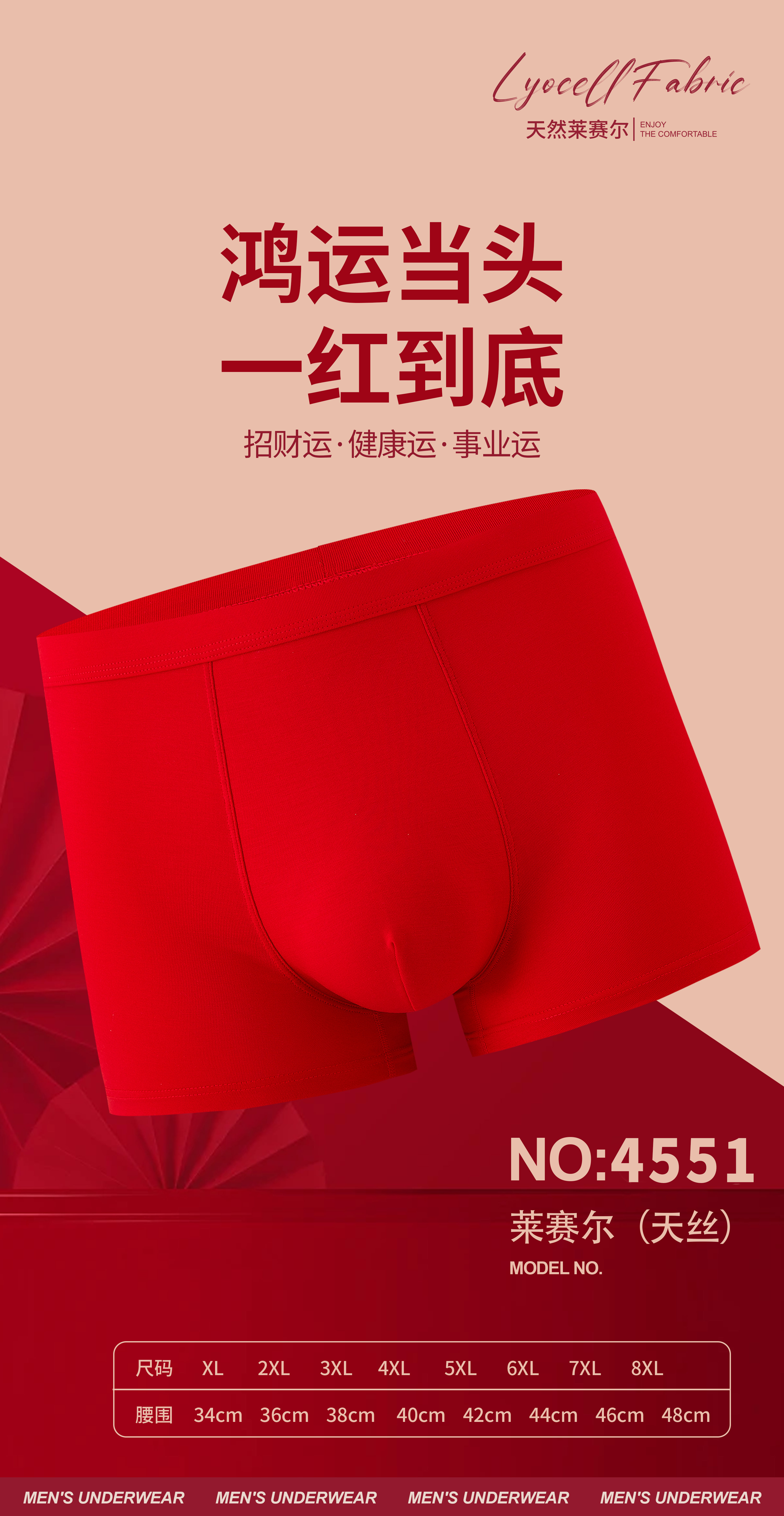 （一盒两条）男士大红安可拉红鸿运本命年莫代尔弹力棉长绒棉平角内裤7340/3633/890/5583/4551