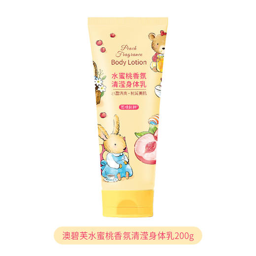 澳碧芙水蜜桃香氛清滢身体乳200g（240695） 商品图1