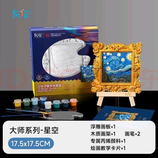 福雕家饰玩作向日葵油彩数字油画小尺寸diy手工肌理填充手绘画浮雕画套装 大师-星空 bj 商品图0