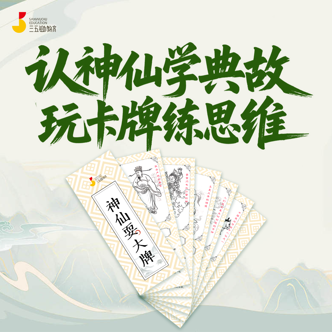 绝版清仓|《神仙耍大牌》亲子同乐神怪饮牌