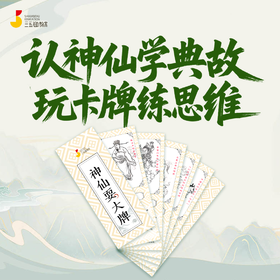 绝版清仓|《神仙耍大牌》亲子同乐神怪饮牌