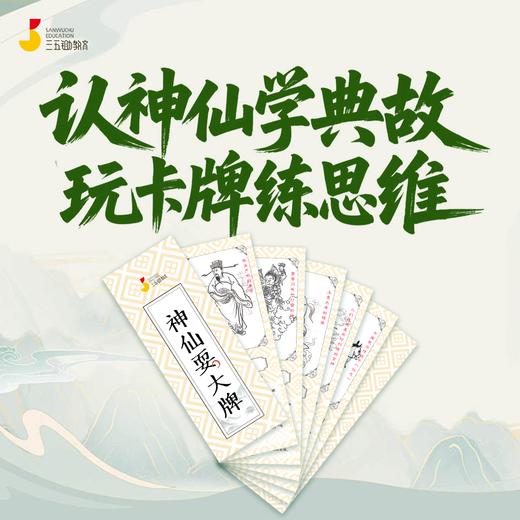 绝版清仓|《神仙耍大牌》亲子同乐神怪饮牌 商品图0