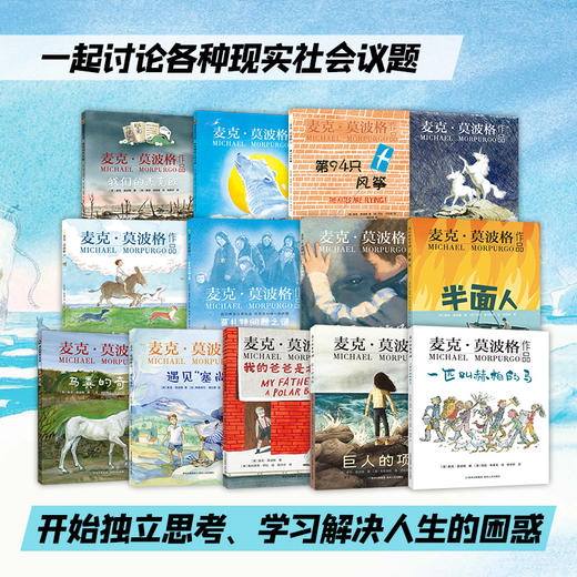 3-5年级【蒲公英童书】英国桂冠作者：莫波格现实题材儿童小说 商品图1
