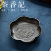 茶香记仿旧古锡杯托-瓣韵景德镇陶瓷杯垫古朴茶道零配小巧茶具 商品缩略图3