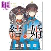 【中商原版】漫画 听说你们要结婚!? 7 若木民喜 台版漫画书 尖端出版社 商品缩略图0