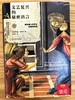 【独家旧书3折】文艺复兴的秘密语言 二手书籍（新疆 西藏 甘肃 青海 海南不发货）bj 商品缩略图0