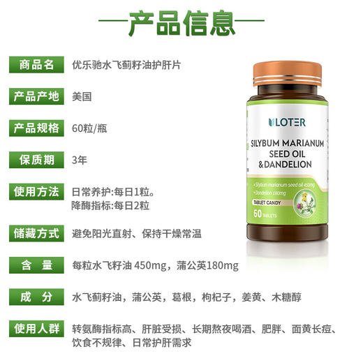 美国原装进口 优乐驰ULOTER 水飞蓟籽油蒲公英复合片60片/瓶 商品图7