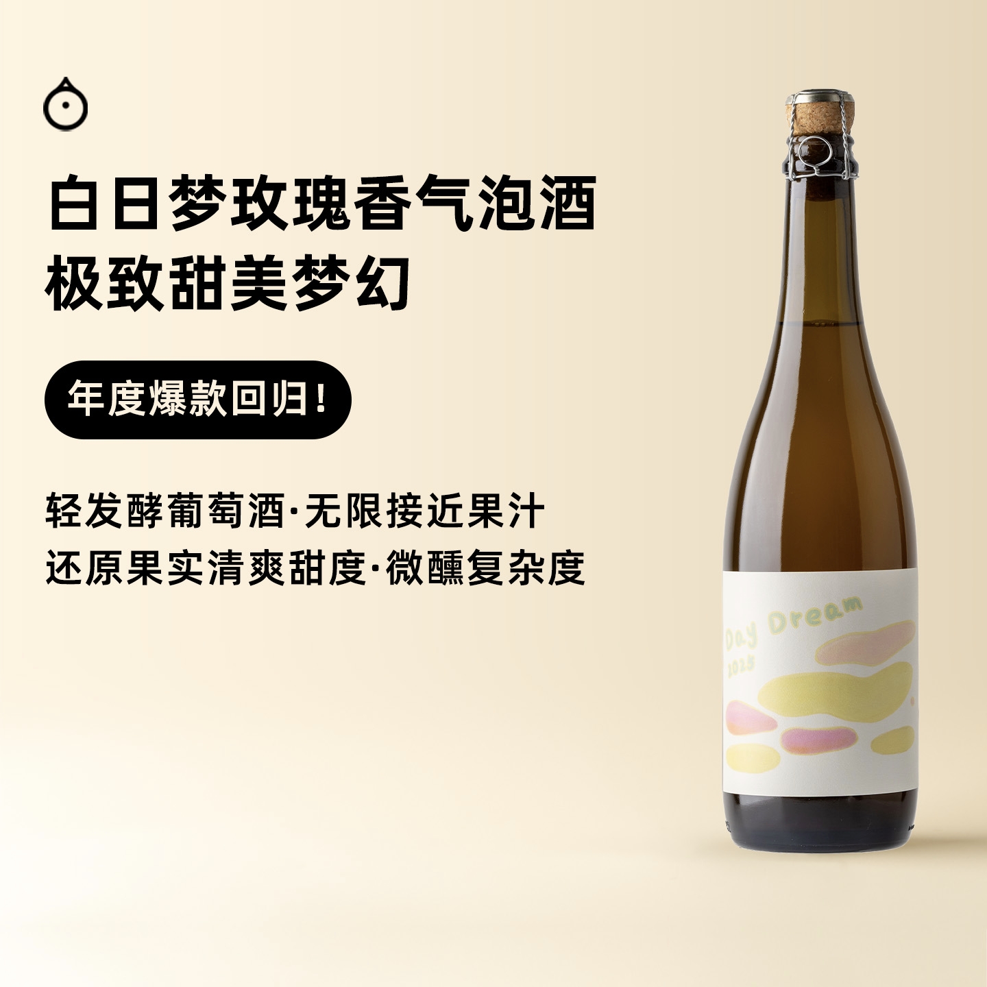 企鹅吃喝|宁夏“白日梦”玫瑰香气泡葡萄酒 自酿轻发酵 年度爆款Sparkling Wine 梦幻香甜微醺